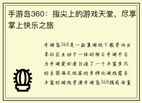 手游岛360：指尖上的游戏天堂，尽享掌上快乐之旅