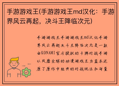 手游游戏王(手游游戏王md汉化：手游界风云再起，决斗王降临次元)