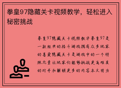 拳皇97隐藏关卡视频教学，轻松进入秘密挑战